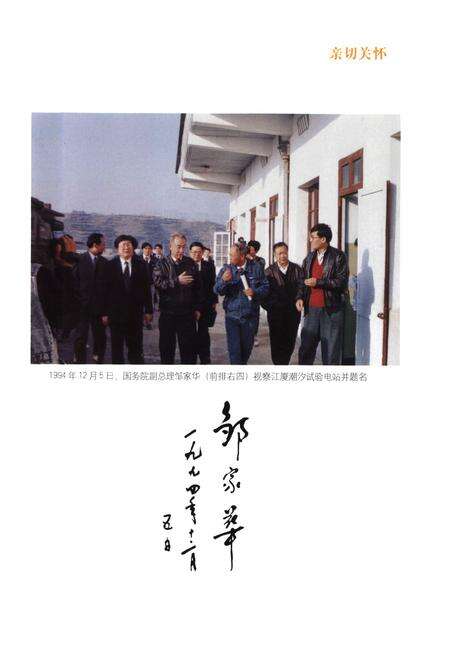 《江厦湖汐试验电站志(1969-2005)》.pdf电子版_浙江省志预览图2