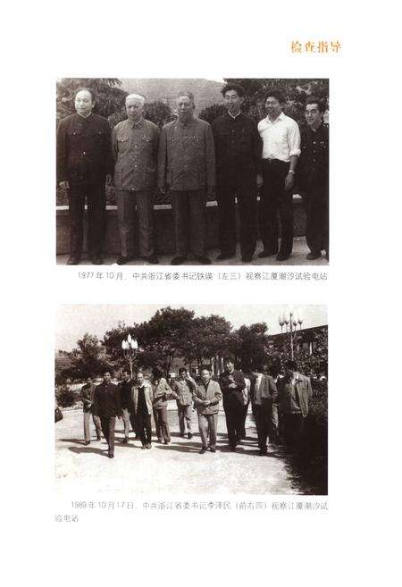 《江厦湖汐试验电站志(1969-2005)》.pdf电子版_浙江省志预览图4