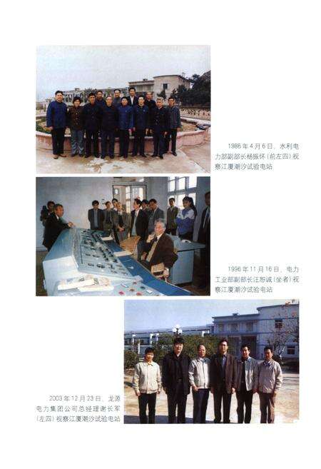 《江厦湖汐试验电站志(1969-2005)》.pdf电子版_浙江省志预览图5