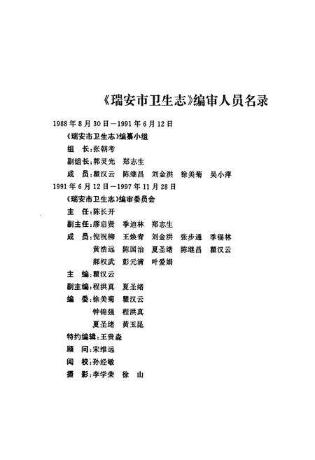 《瑞安市卫生志》.pdf电子版_浙江省志预览图2