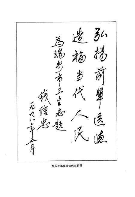 《瑞安市卫生志》.pdf电子版_浙江省志预览图3