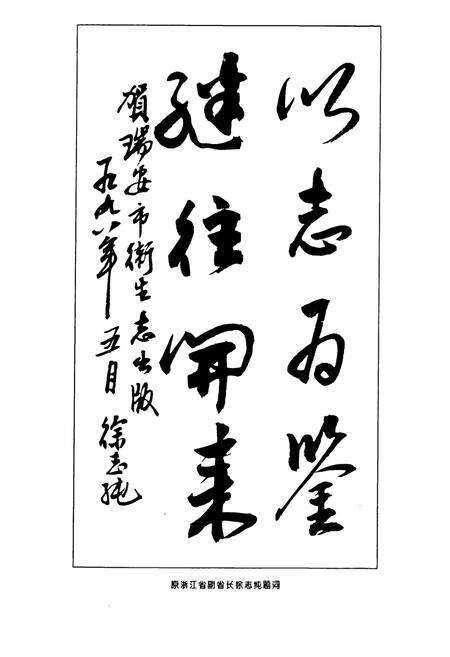 《瑞安市卫生志》.pdf电子版_浙江省志预览图4