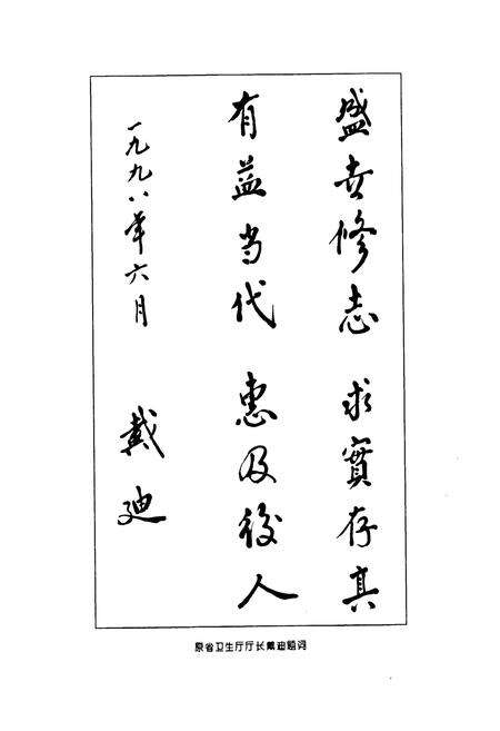 《瑞安市卫生志》.pdf电子版_浙江省志预览图5