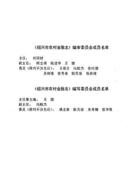 《绍兴市农村金融志》.pdf电子版_浙江省志预览图3