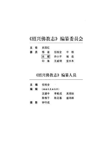 《绍兴佛教志》.pdf电子版_浙江省志预览图2