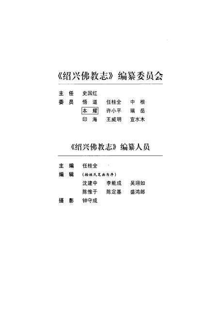 《绍兴佛教志》.pdf电子版_浙江省志预览图3