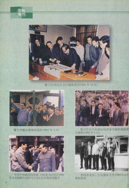 《台州公安志》.pdf电子版_浙江省志预览图4