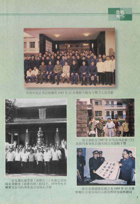 《台州公安志》.pdf电子版_浙江省志预览图5