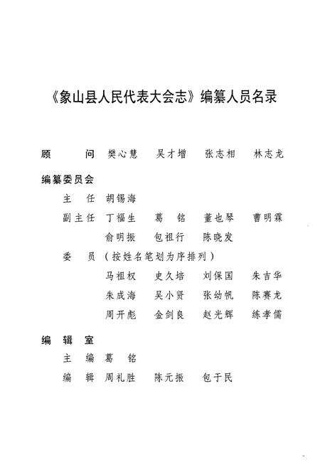 《《象山县人民代表大会志(1949-2003)》》.pdf电子版_浙江省志预览图2