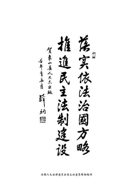 《《象山县人民代表大会志(1949-2003)》》.pdf电子版_浙江省志预览图5