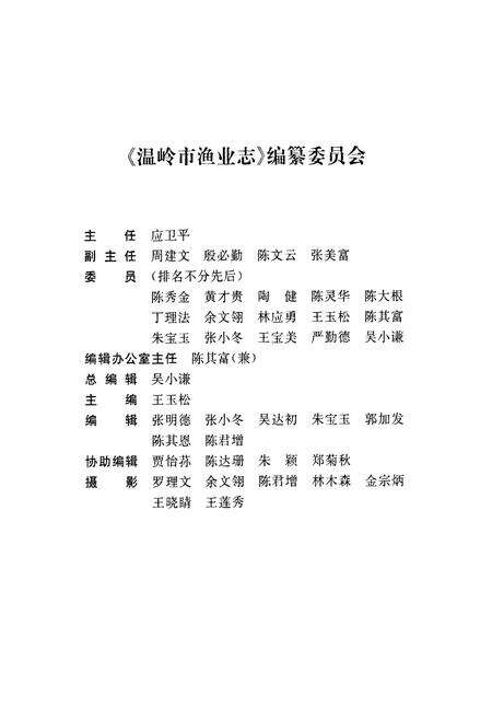 《《温岭市渔业志》》.pdf电子版_浙江省志预览图2