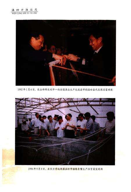 《《温岭市渔业志》》.pdf电子版_浙江省志预览图3