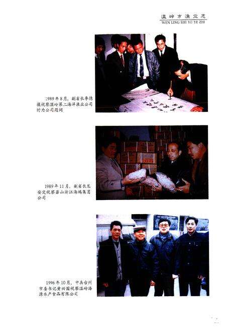 《《温岭市渔业志》》.pdf电子版_浙江省志预览图4