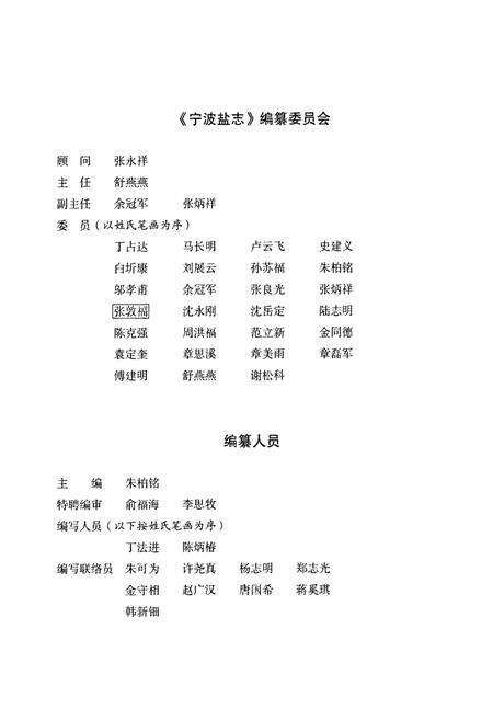 《《宁波盐志》》.pdf电子版_浙江省志预览图2