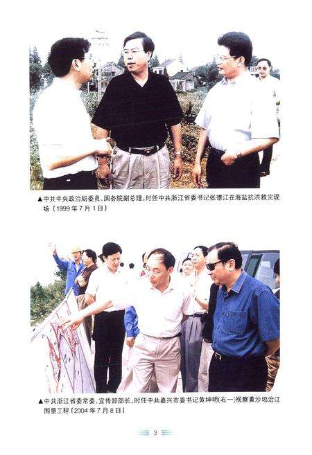 《海盐县水利志》.pdf电子版_浙江省志预览图4