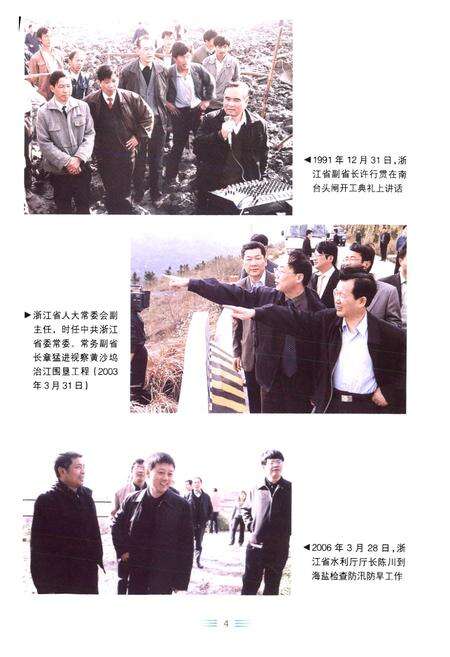 《海盐县水利志》.pdf电子版_浙江省志预览图5