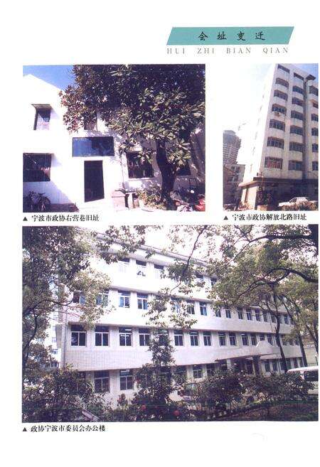 《宁波市政协志》.pdf电子版_浙江省志预览图2