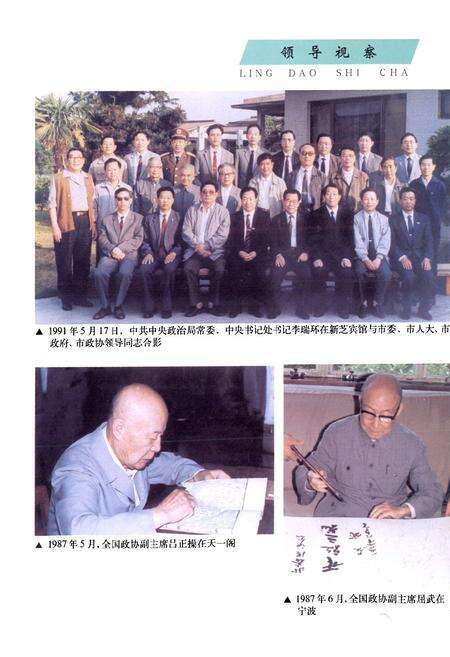 《宁波市政协志》.pdf电子版_浙江省志预览图4