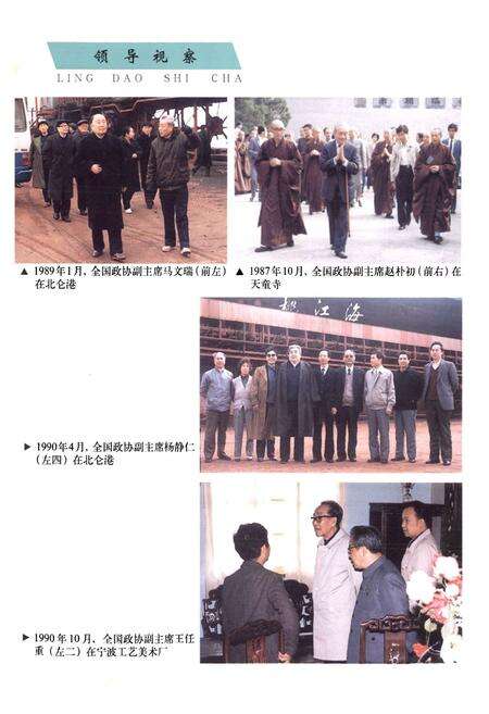 《宁波市政协志》.pdf电子版_浙江省志预览图5