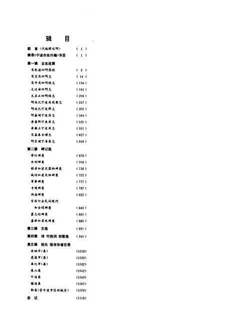 《宁波市志外编》.pdf电子版_浙江省志预览图2