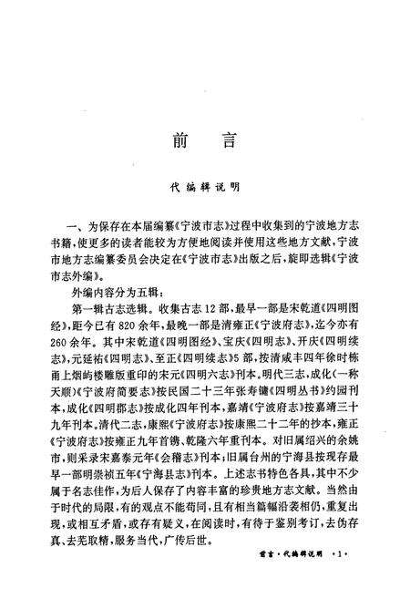 《宁波市志外编》.pdf电子版_浙江省志预览图3