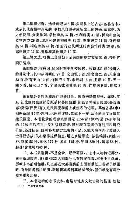 《宁波市志外编》.pdf电子版_浙江省志预览图4