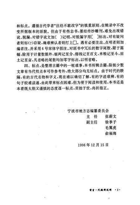 《宁波市志外编》.pdf电子版_浙江省志预览图5