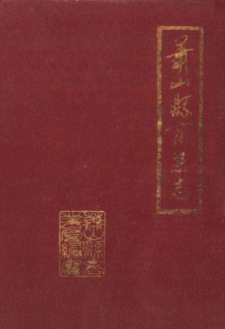 《萧山县商业志》.pdf电子版_浙江省志缩略图
