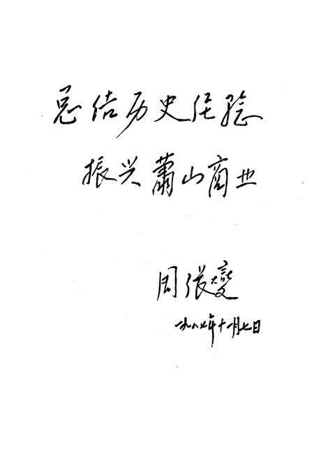 《萧山县商业志》.pdf电子版_浙江省志预览图2