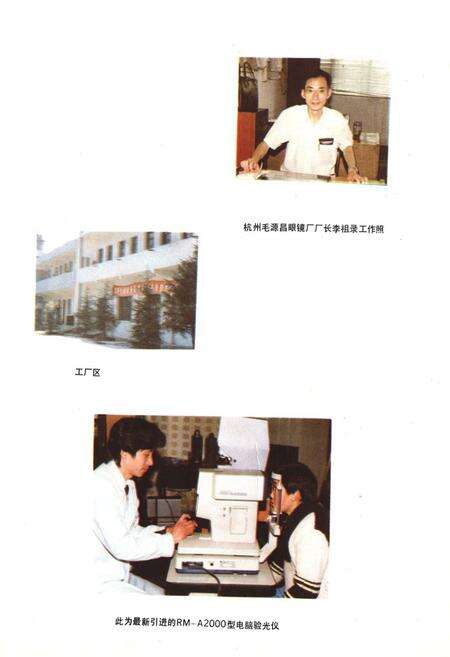 《杭州毛源昌眼镜厂厂志》.pdf电子版_浙江省志预览图4
