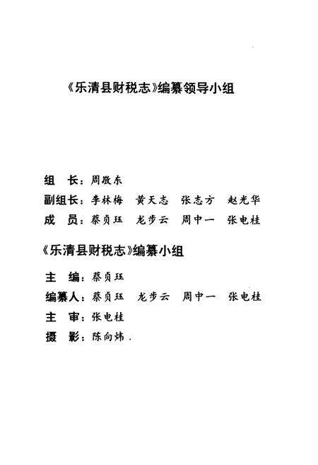 《乐清县财政税务志》.pdf电子版_浙江省志预览图3