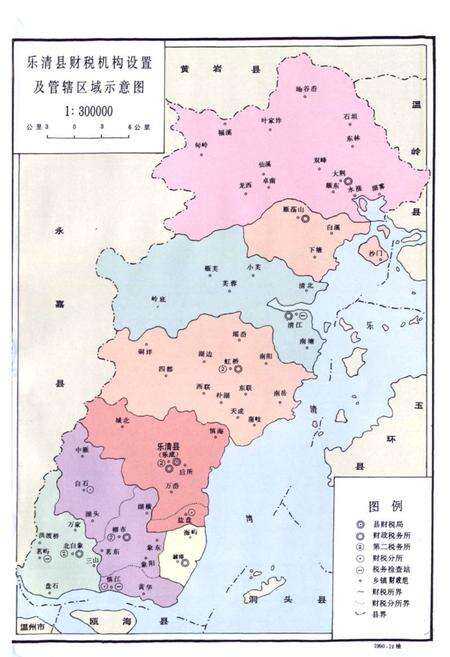 《乐清县财政税务志》.pdf电子版_浙江省志预览图4