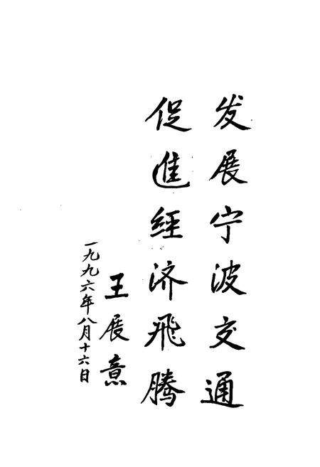 《镇海县交通志》.pdf电子版_浙江省志预览图2