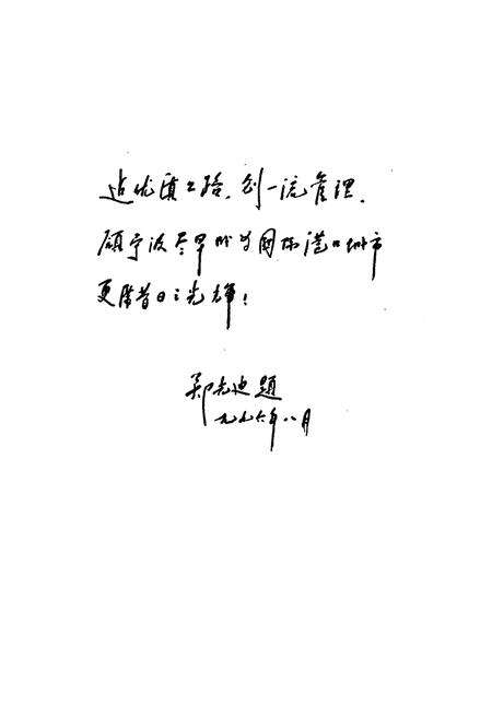 《镇海县交通志》.pdf电子版_浙江省志预览图3