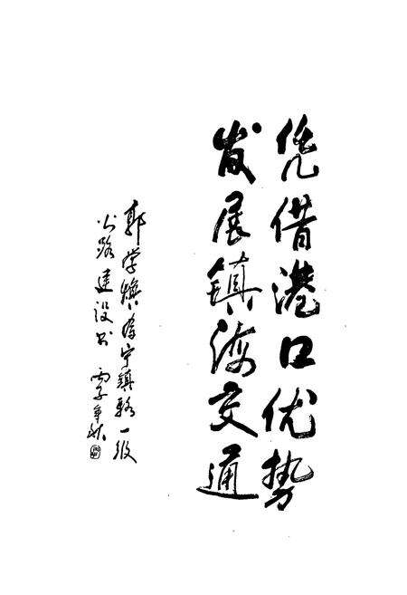 《镇海县交通志》.pdf电子版_浙江省志预览图4