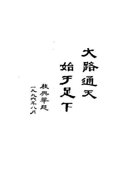 《镇海县交通志》.pdf电子版_浙江省志预览图5