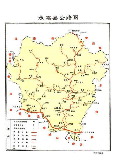 《永嘉县交通志》.pdf电子版_浙江省志预览图3