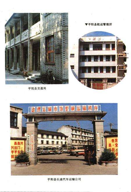 《平阳县交通志》.pdf电子版_浙江省志预览图5