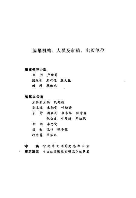 《鄞县交通志》.pdf电子版_浙江省志预览图2