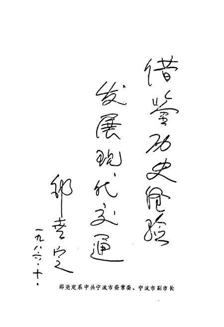 《鄞县交通志》.pdf电子版_浙江省志预览图3