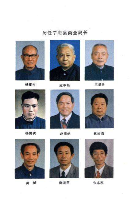 《宁海县商业志》.pdf电子版_浙江省志预览图4