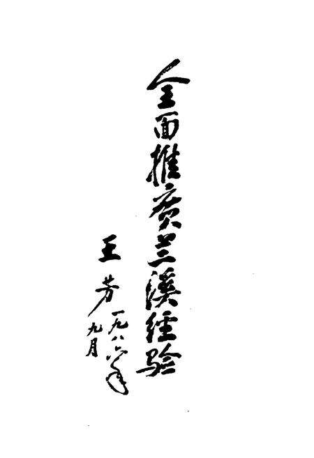 《兰溪工业志》.pdf电子版_浙江省志预览图3