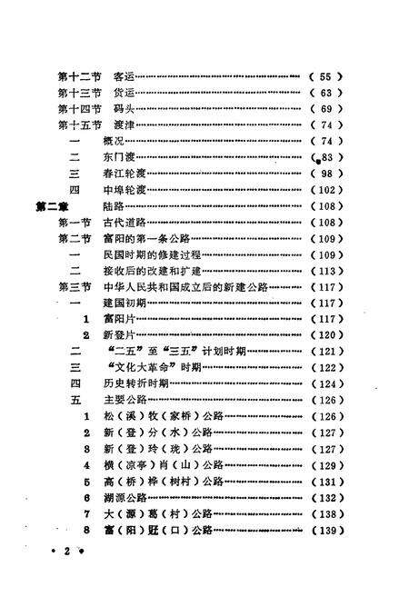 《浙江省富阳县交通志》.pdf电子版_浙江省志预览图5