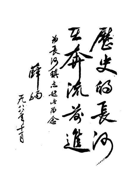 《长河镇志》.pdf电子版_浙江省志预览图2