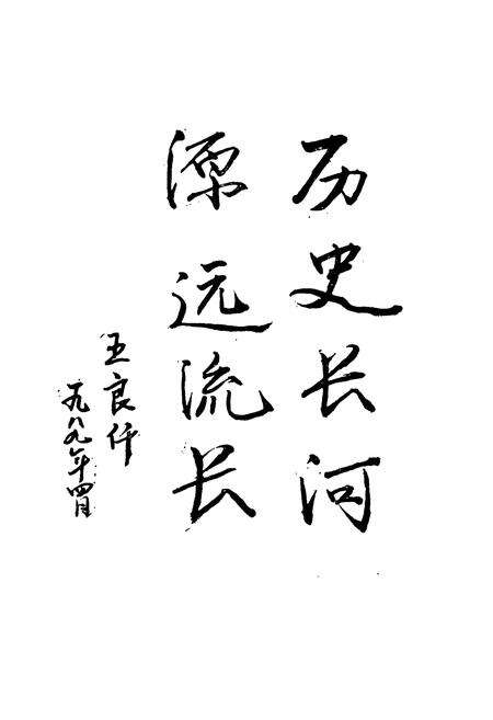 《长河镇志》.pdf电子版_浙江省志预览图4