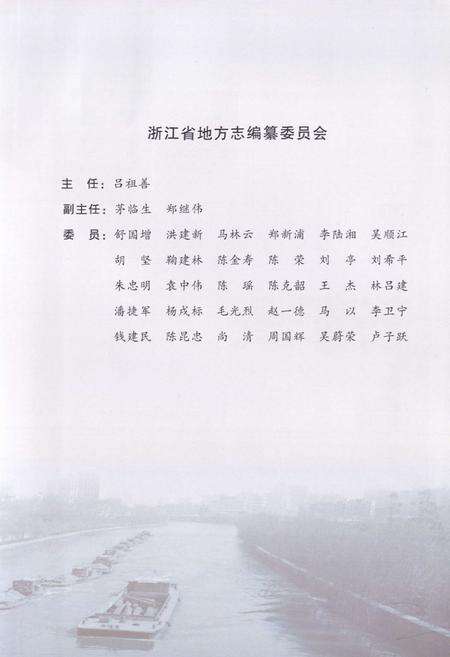 《苕溪运河志(上册)》.pdf电子版_浙江省志预览图2