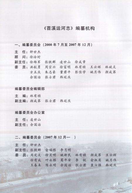 《苕溪运河志(上册)》.pdf电子版_浙江省志预览图3