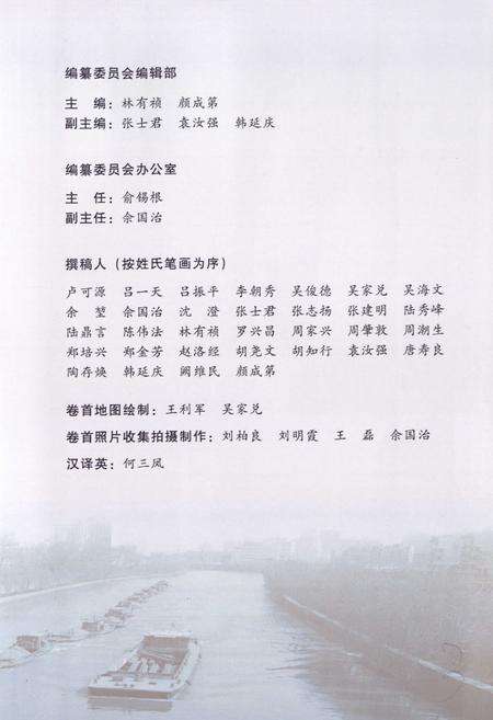 《苕溪运河志(上册)》.pdf电子版_浙江省志预览图4