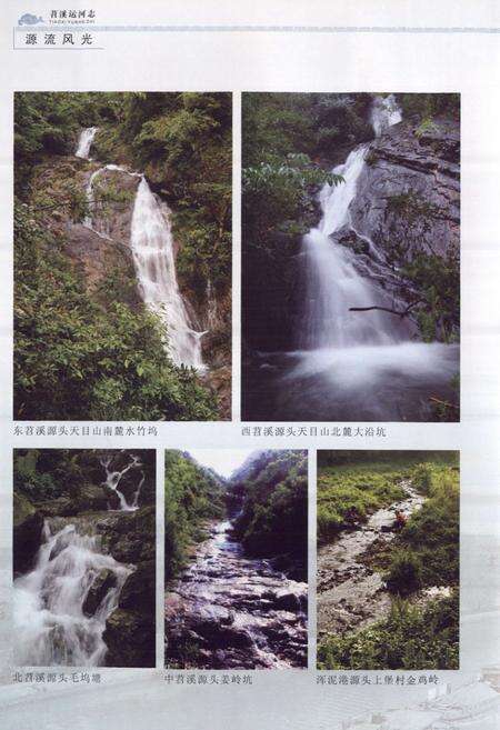 《苕溪运河志(上册)》.pdf电子版_浙江省志预览图5