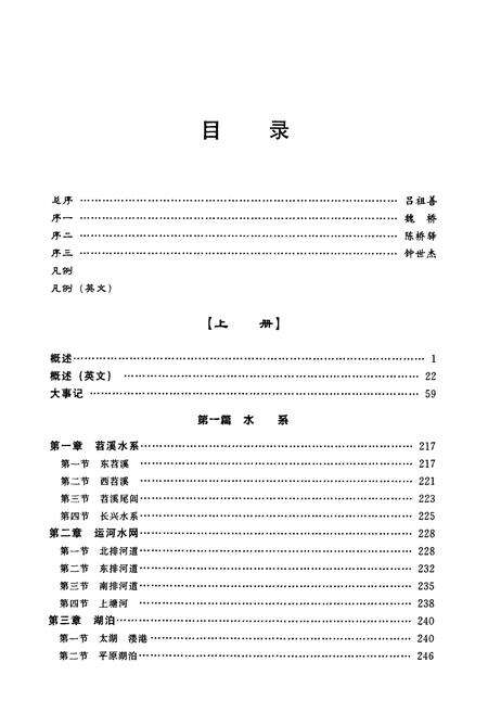 《苕溪运河志(下册)》.pdf电子版_浙江省志预览图2